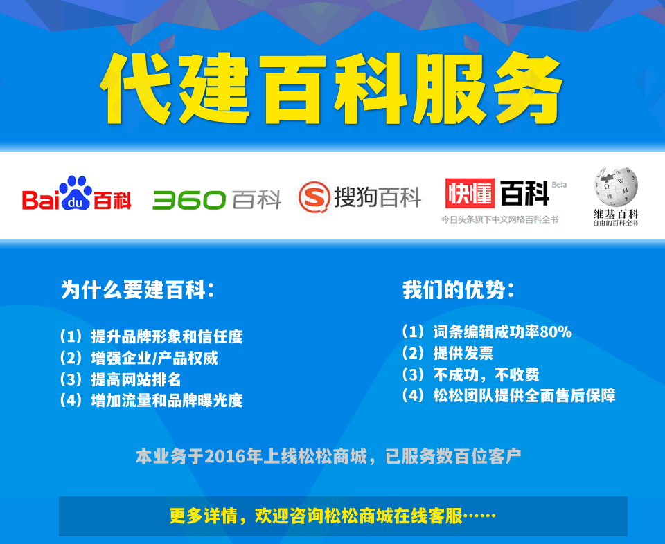 松松商城代建百科服务 松松商城代建百科服务